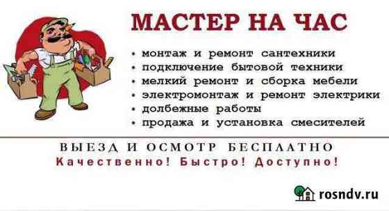 Услуги мастер на час Чита