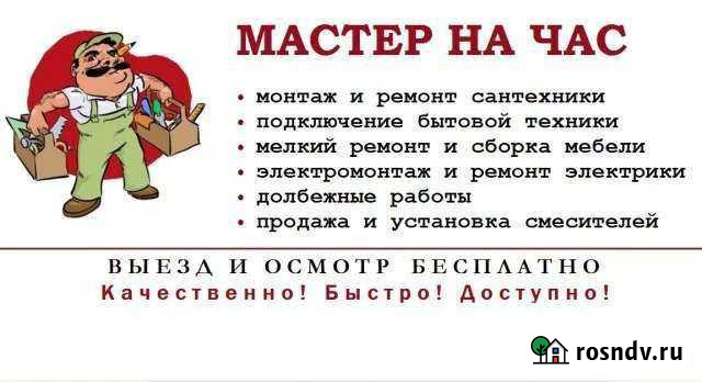 Услуги мастер на час Чита - изображение 1