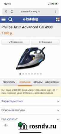 Утюг Philips Энгельс