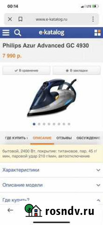 Утюг Philips Энгельс - изображение 1
