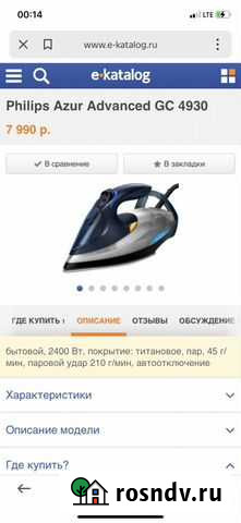 Утюг Philips Энгельс - изображение 1