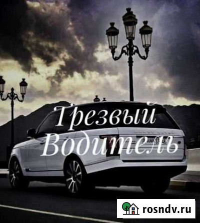 Трезвый водитель Омск - изображение 1