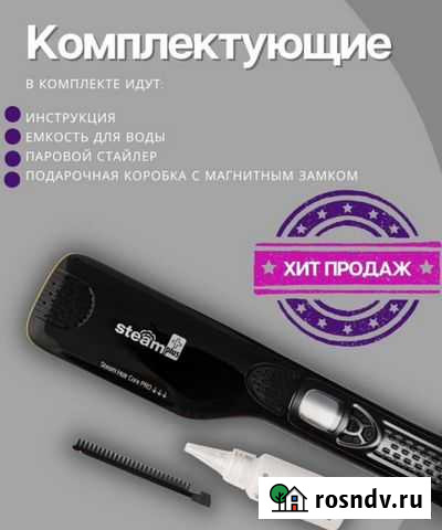 Выпрямитель для волос новый Кировск - изображение 1