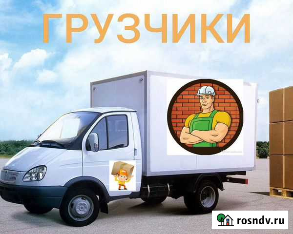 Грузчики, Разнорабочие Владимир - изображение 1