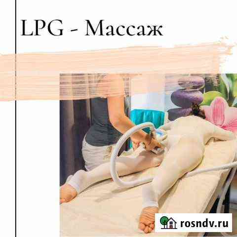 LPG массаж, Rf-лифтинг, Кавитация Анапа
