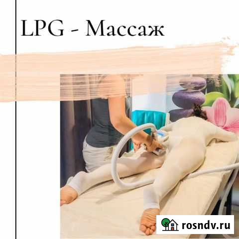 LPG массаж, Rf-лифтинг, Кавитация Анапа - изображение 1