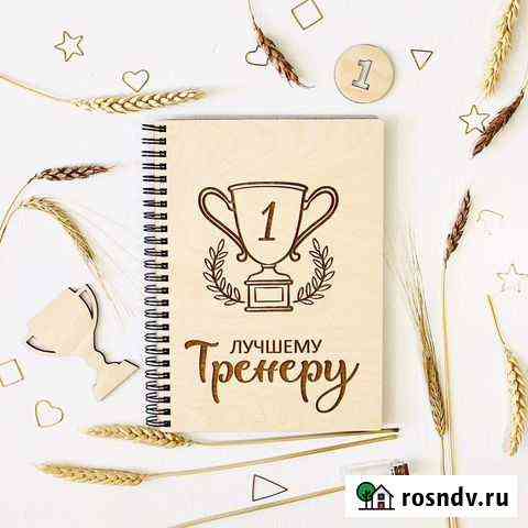 Блокнот тренеру Челябинск