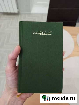 Сборник стихов Иосифа Бродского Нижневартовск - изображение 1