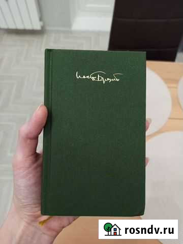 Сборник стихов Иосифа Бродского Нижневартовск - изображение 1
