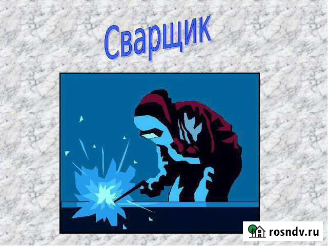 Сварочные работы Кострома - изображение 1