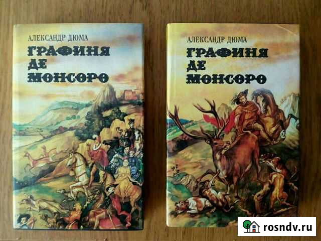 Графиня де Монсоро А. дюма Бердск - изображение 1