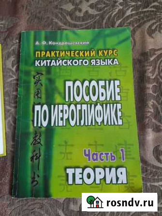 Пособие для изучения китайского языка Сочи - изображение 1
