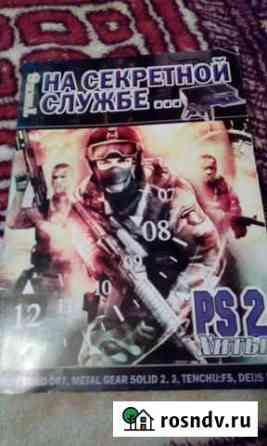 Книга с кодами для PS2 Сергиев Посад