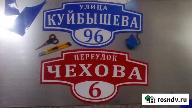 Вывески, адресные таблички, информационные доски Сердобск - изображение 1