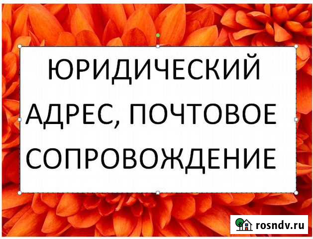 Предоставление юридического адреса Иркутск - изображение 1