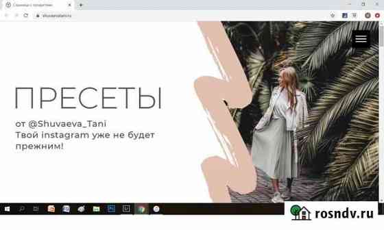 Пресеты Lightroom Шуваевой Тани Челябинск