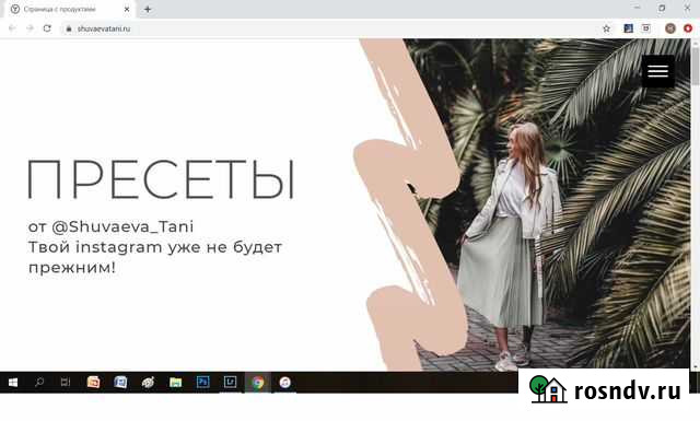 Пресеты Lightroom Шуваевой Тани Челябинск - изображение 1