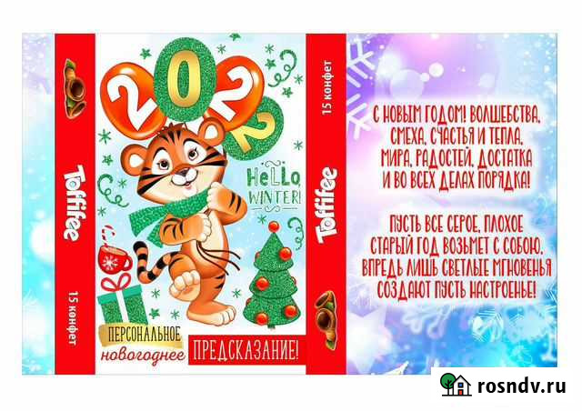 Шокобоксы. Новогодние подарки Псков - изображение 1