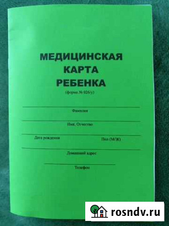 Мед карта ребёнка Сертолово - изображение 1