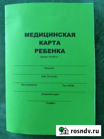 Мед карта ребёнка Сертолово - изображение 1