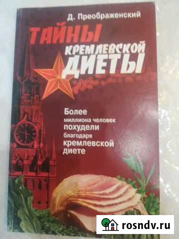 Брошура для диеты Магадан - изображение 1