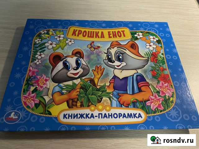 Крошка енот Коломна - изображение 1