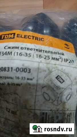 Сжим ответвительный для проводов Новосибирск - изображение 1