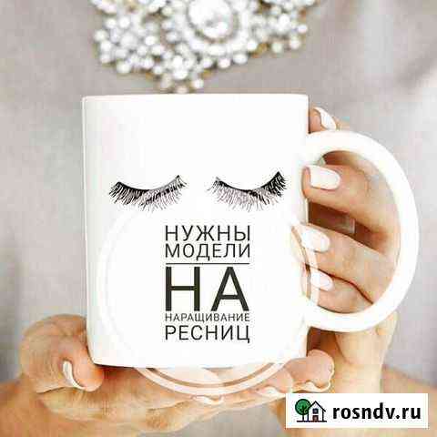 Наращивание ресниц Воронеж