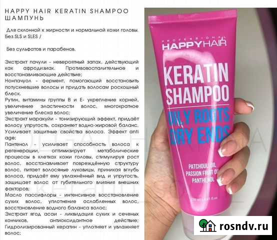 Безсульфатные шампуни Чебоксары - изображение 1