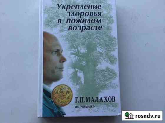 Книги «Метаморфозы целительной иглы» и другие Шуя