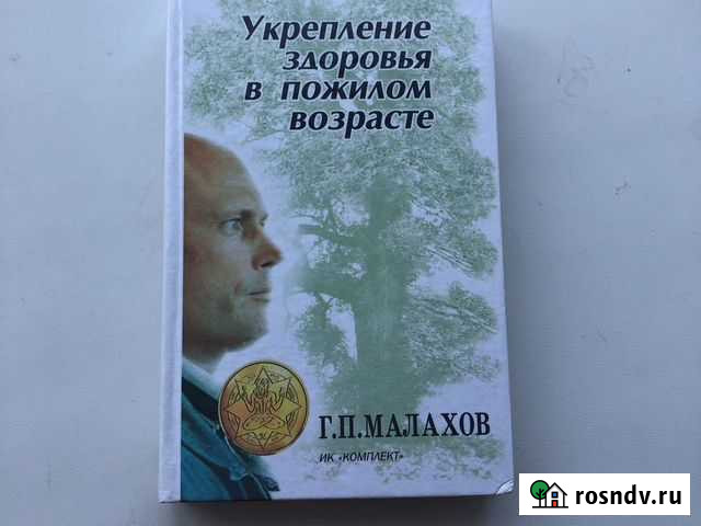 Книги «Метаморфозы целительной иглы» и другие Шуя - изображение 1