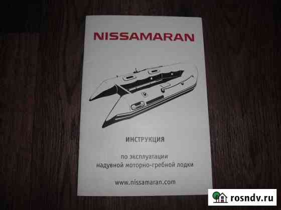 Лодка nissamaran Волгоград