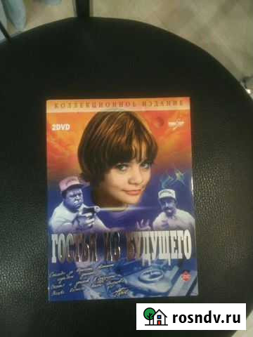 Dvd  Гостья из будущего dolby digital Коллекция Киров - изображение 1