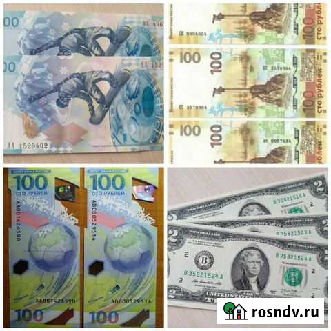 100 руб. Сочи, Крым, футбол, 2 доллара из пачки Калининград - изображение 1