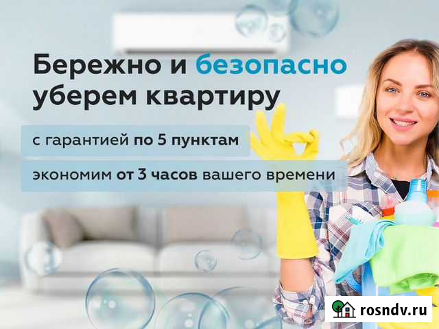 Уборка квартиры Пермь - изображение 1
