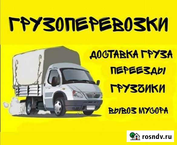 Грузоперевозки Чамзинка - изображение 1