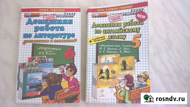 Решебник Анг.яз. 5 кл. и лит-ре 6 кл Энгельс - изображение 1