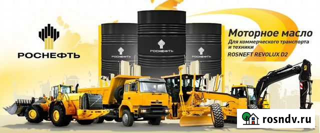 Смазочные материалы Роснефть Осташков - изображение 1