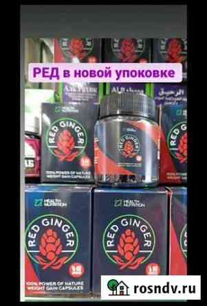 Red Ginger Ойсхара