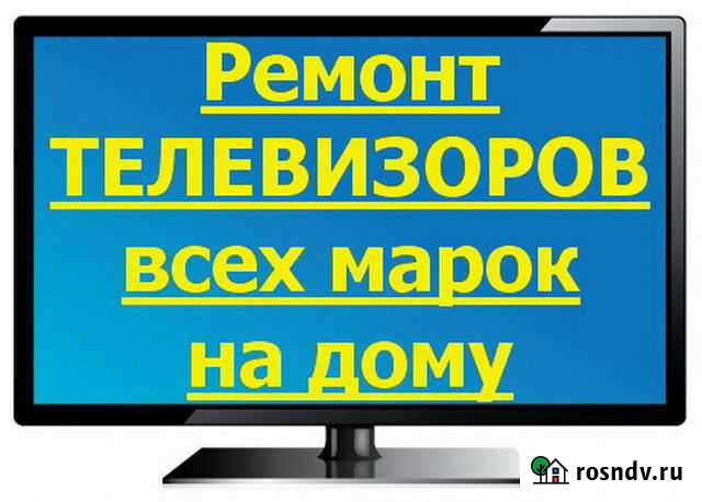 Ремонт телевизоров Брянск - изображение 1