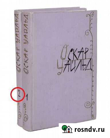 Оскар Уайльд. 2 том. 1960 год Всеволожск - изображение 1