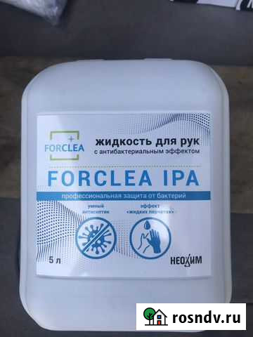 Антисептик, Жидкость для рук Благовещенск - изображение 1