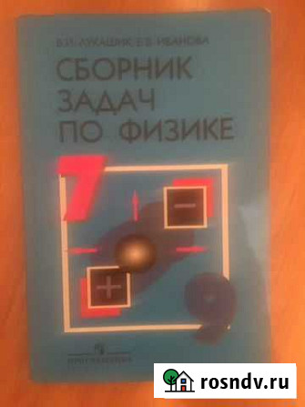 Сборник задач по Физике Магадан - изображение 1