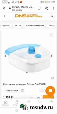 Массажная ванночка для ног Алейск