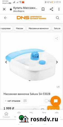 Массажная ванночка для ног Алейск - изображение 1
