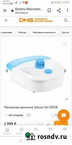 Массажная ванночка для ног Алейск - изображение 1