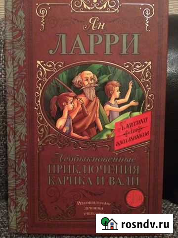 Книги для внеклассного чтения Щёлково - изображение 1