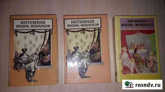 Книги. Серия - Интимная жизнь монархов Кириши