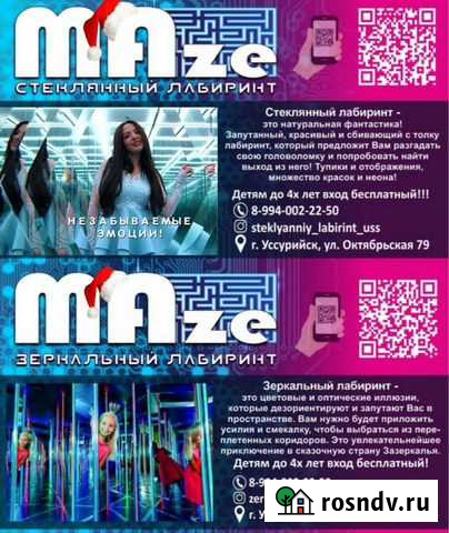 Аттракцион Зеркальный лабиринт Уссурийск - изображение 1