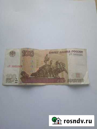 Купюра 100р с красивым зеркальным номером 5055505 Оренбург - изображение 1